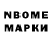 Марки N-bome 1500мкг Alex_Arter